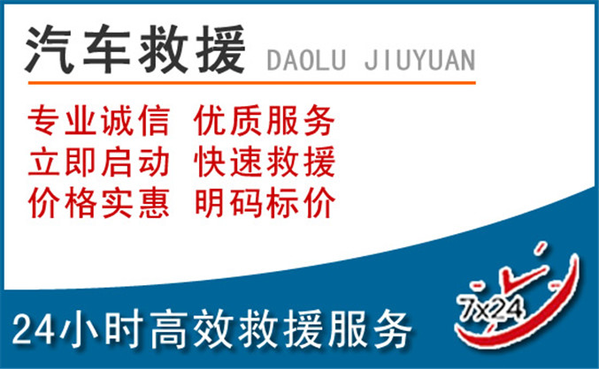 喀什地区汽车救援 喀什地区汽车救援