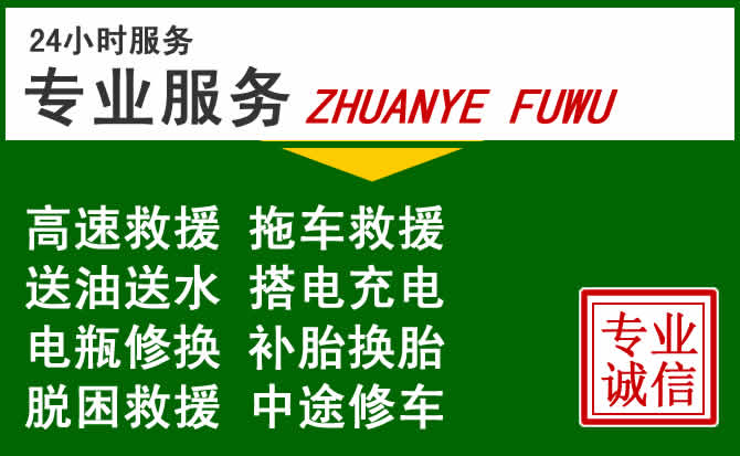 喀什地区附近汽车道路救援 喀什地区附近汽车道路救援